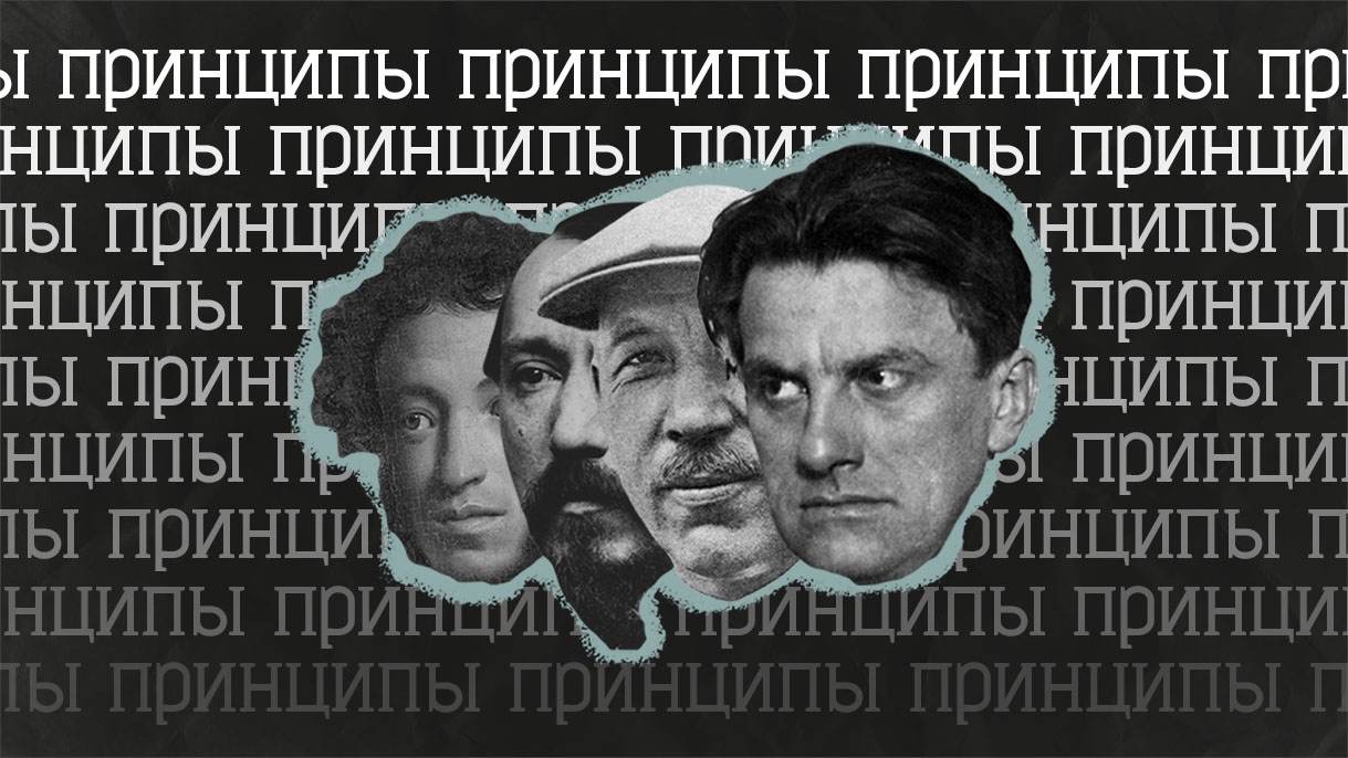 Принципы
